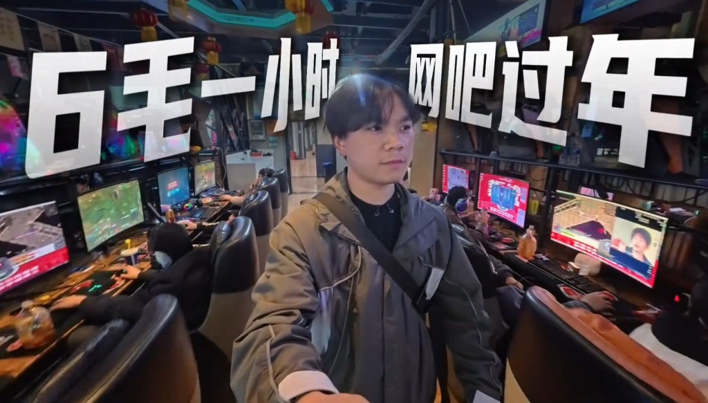 6毫網吧的消費者，幾乎沒有本地人，全是各種原因未回家的遊子。抖音＠拾酒