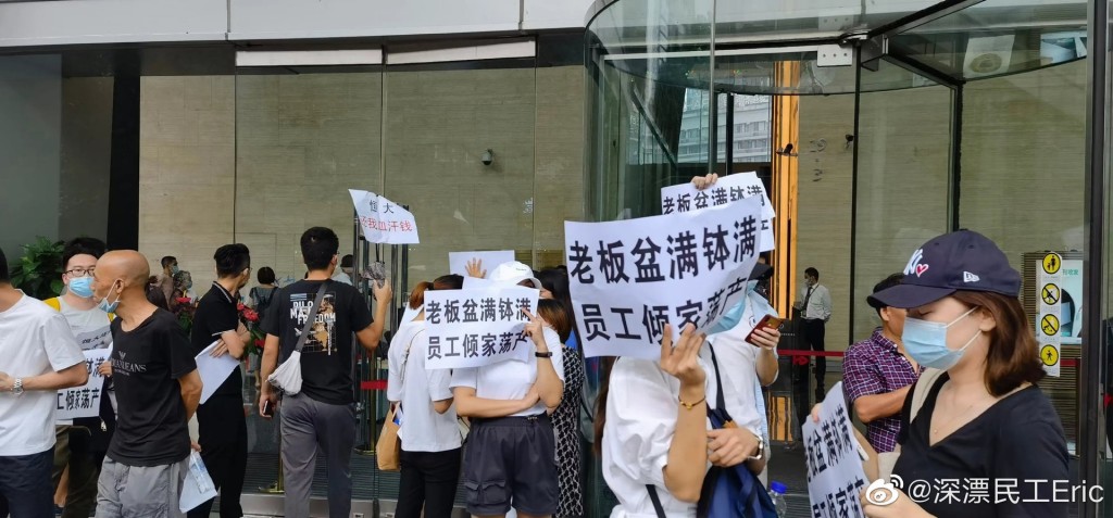 2021年恒大財富暫停兌付，投資者在恒大深圳總部抗議，寫上「老闆盆滿缽滿，員工傾家蕩產」等標語。