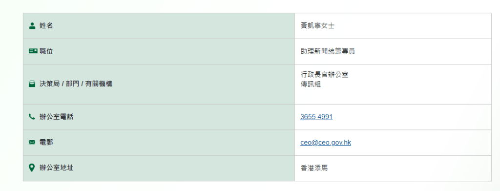 政府電話簿已更新黃凱寧的職位。政府電話簿網頁截圖