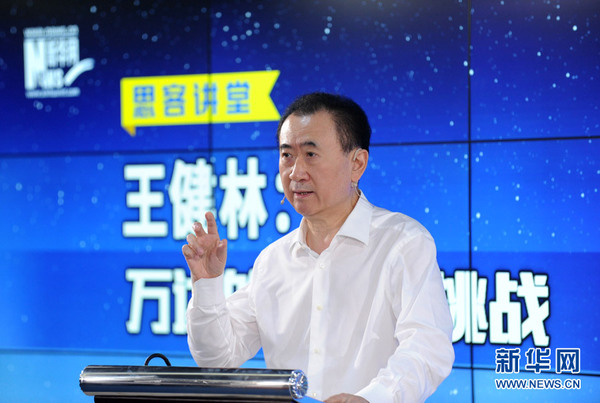 前首富王健林被限制高消費。新華社