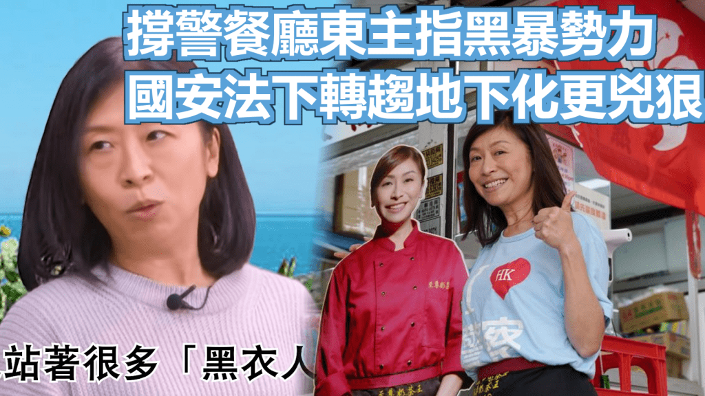 李凱瑚指其茶座遭到「黑暴」勢力惡意投訴,不斷有政府人員巡查。片段截圖/新華社圖片