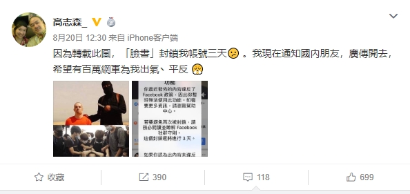 高志森在微博發文。網圖