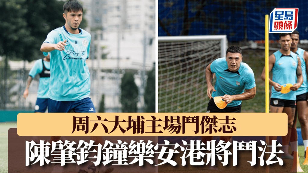 周六港超,大埔與傑志在大埔運動場交手。