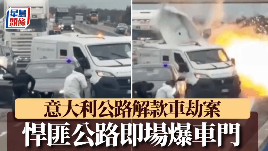 意持搶悍匪劫運鈔車，用炸彈引爆運鈔車門。Ｘ＠SUN SKULL