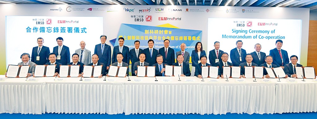 機電工程署與五所本地大學及七家科研機構簽訂合作備忘錄,支援各政府部門應用創新科技。