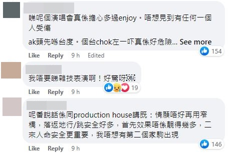 有人話睇昨晚的演出一啲都唔enjoy，因為十分擔心。
