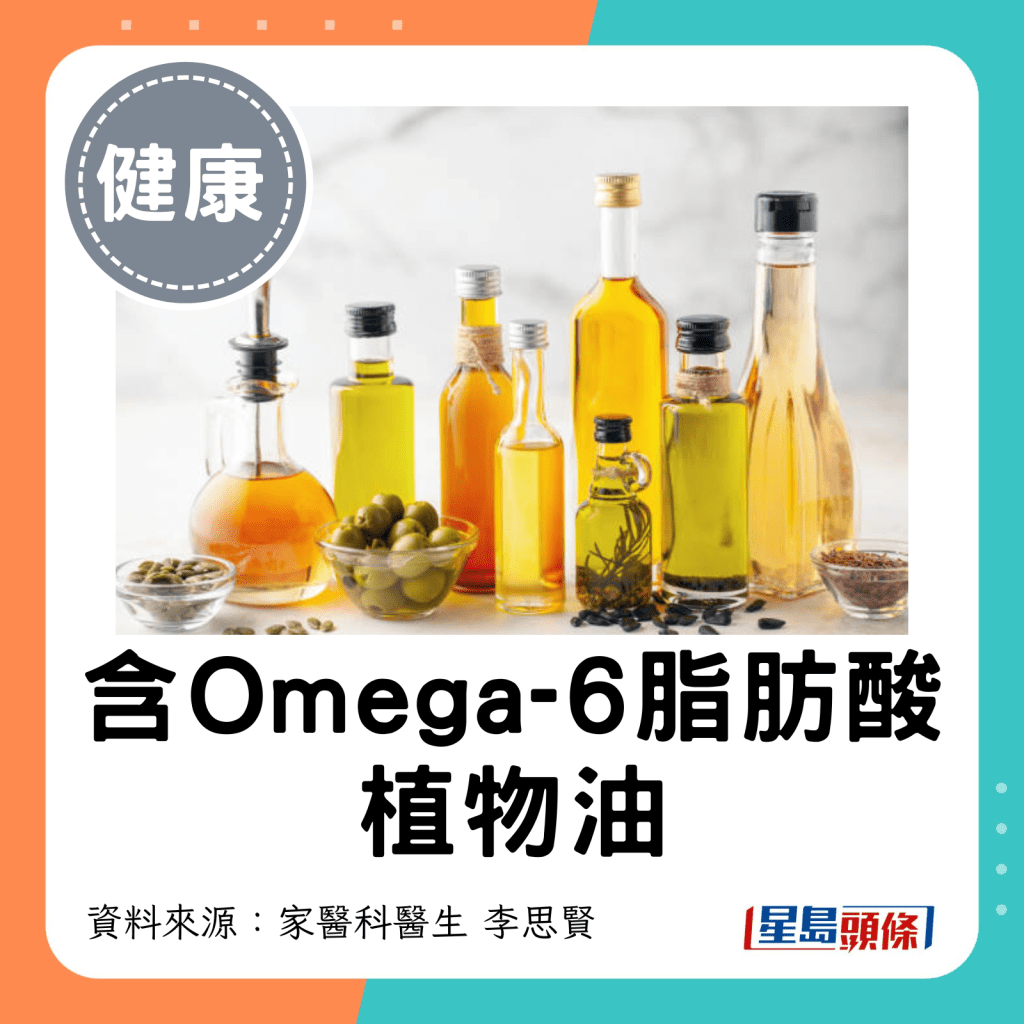 含Omega-6脂肪酸植物油。