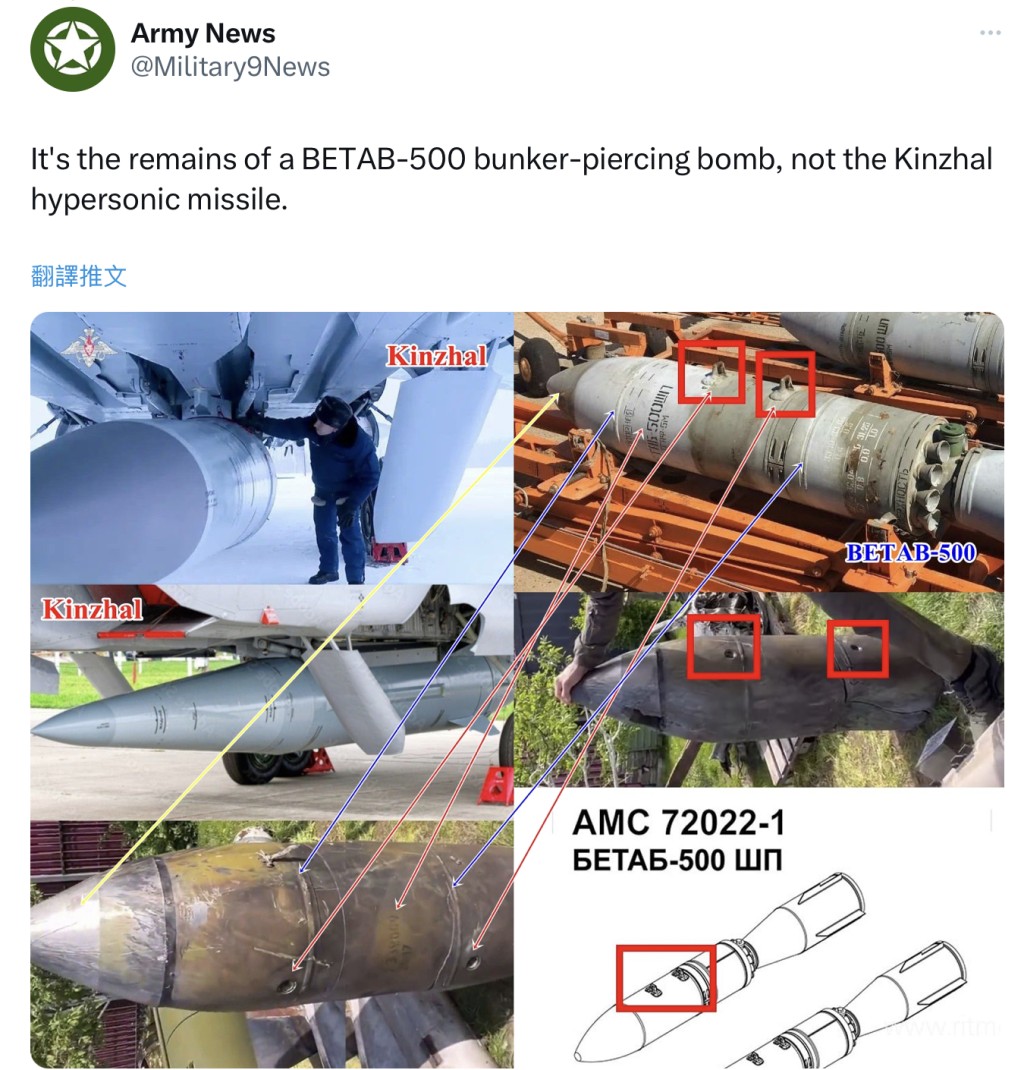 對比顯示克里奇科（Vitali Klitschko）曬出的只是BETAB-500碉堡剋星炸彈殘骸。 Twitter