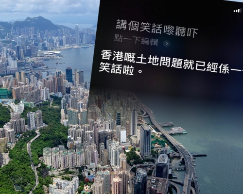 Siri被要求說笑話後,竟回答 「香港嘅土地問題就已經係一個笑話啦」。
