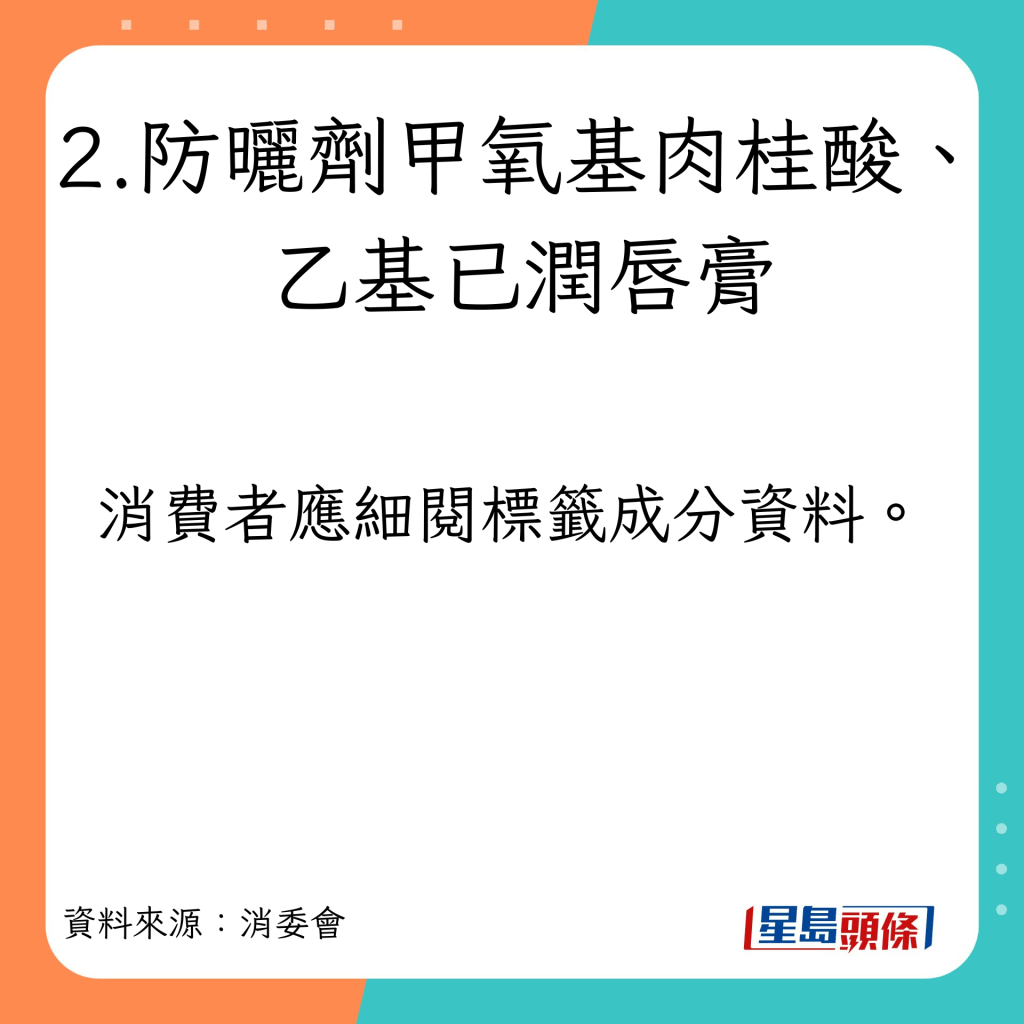 孕妇、婴幼儿及小童使用润唇膏贴士。