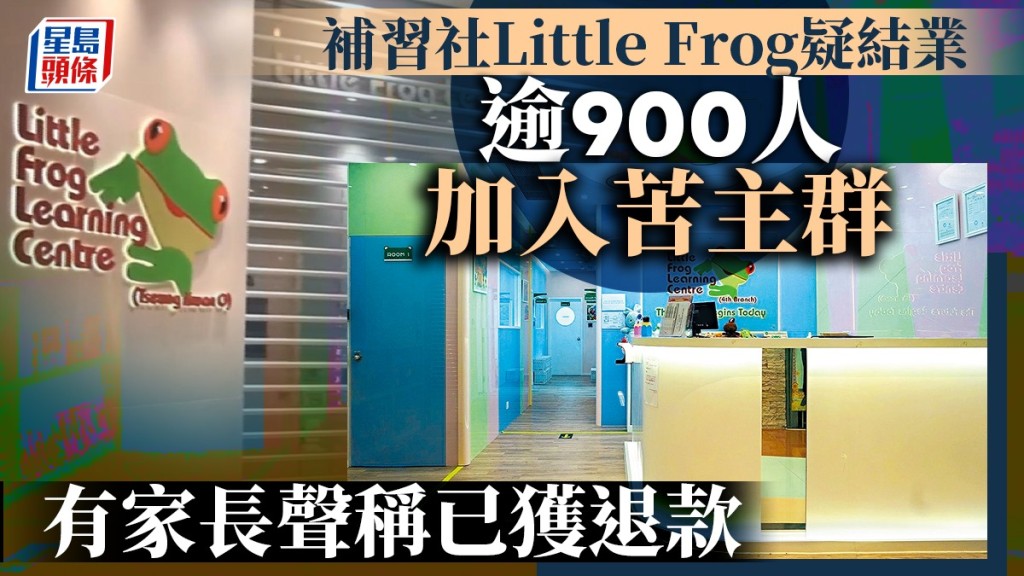 補習社Little Frog疑結業｜逾900人加入苦主群 7外籍導師遭欠薪求助