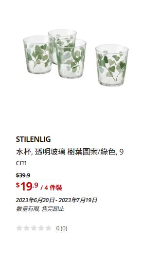 IKEA大減價｜透明水杯/4件裝/原價$39.9、現售$19.9。