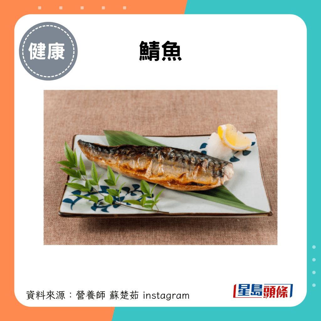 鯖魚