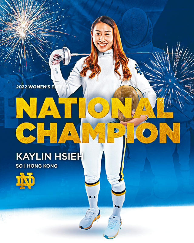 佘繕妡勇奪NCAA劍擊錦標賽女重個人賽冠軍。 