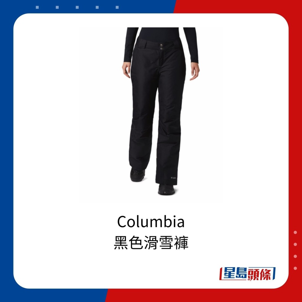 美国Columbia的黑色滑雪裤，售价为1,199港元。