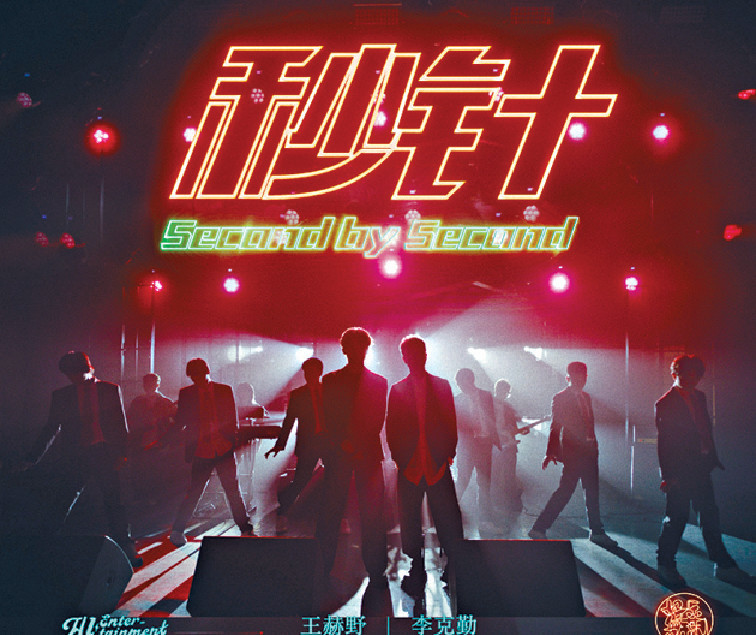 ■《秒針》的MV充滿懷舊情懷。