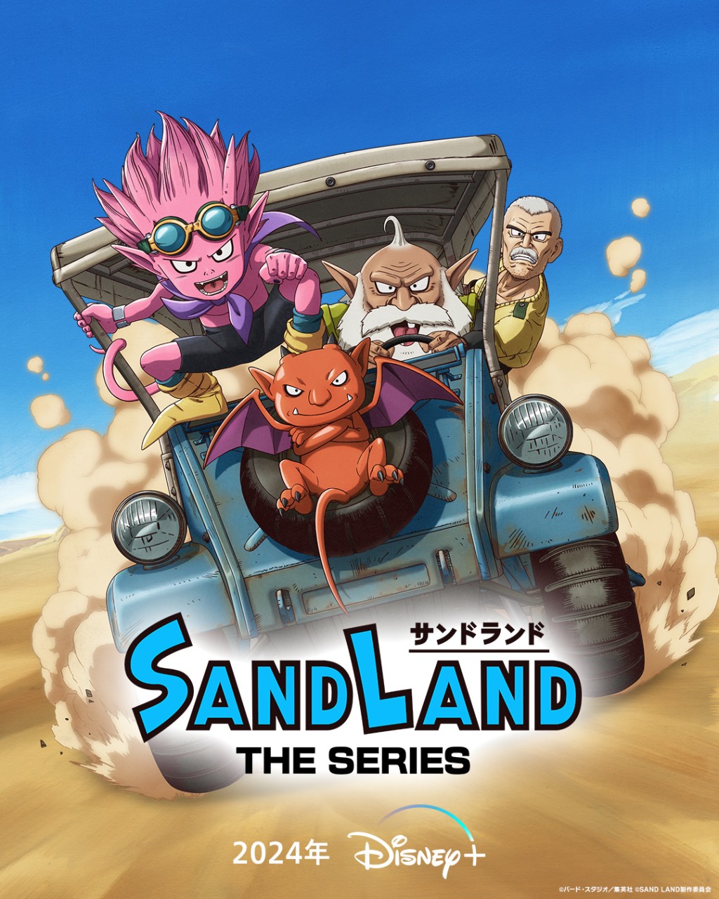 全新日本動畫《Sand Land: The Series》將於2024年春天Disney+ 獨家上線。