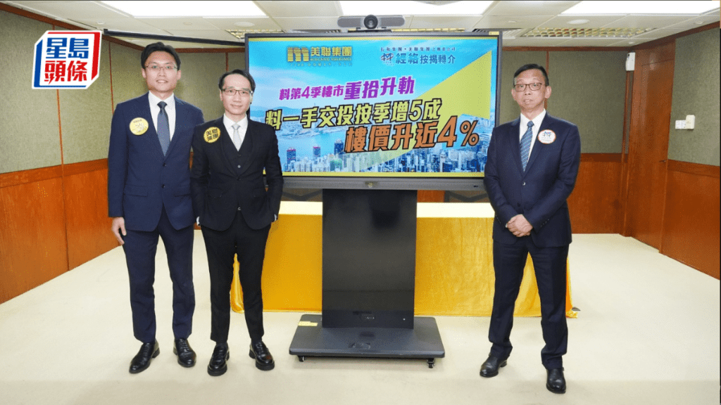 美聯馬泰陽料樓價第四季升4% 整固過後回暖跡象明顯