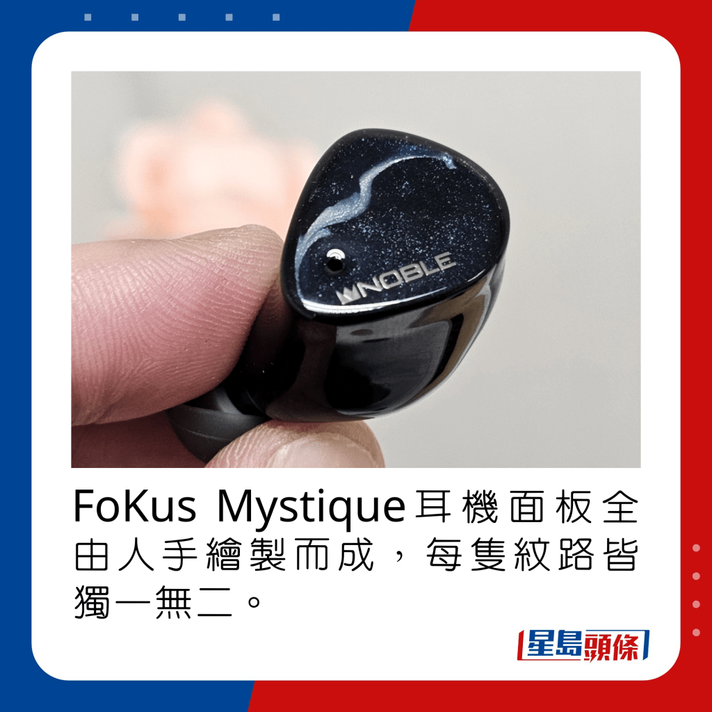 FoKus Mystique耳機面板全由人手繪製而成，每隻紋路皆獨一無二。