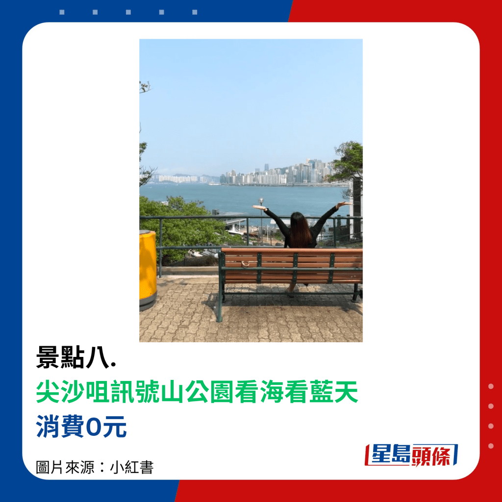 景點八.  尖沙咀訊號山公園看海看藍天 消費0元