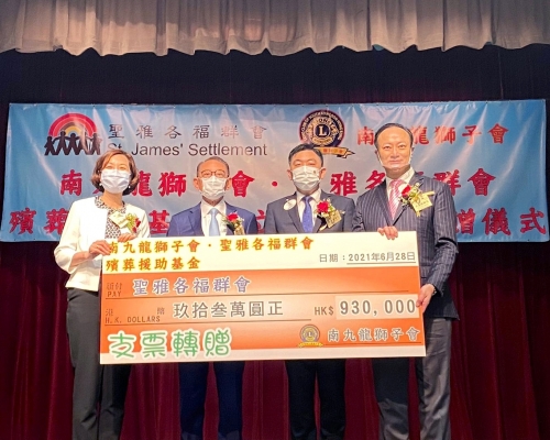 楊受成將合共港幣93萬的善款捐贈予聖雅各福群會。