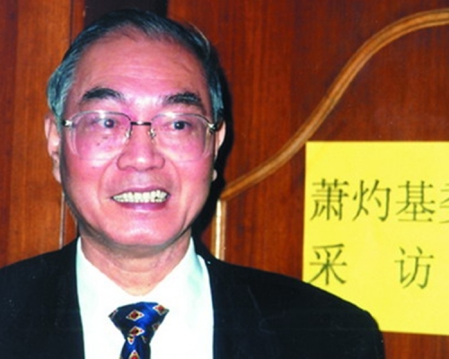 萧灼基生前积极探索中国经济体制改革的理论问题。