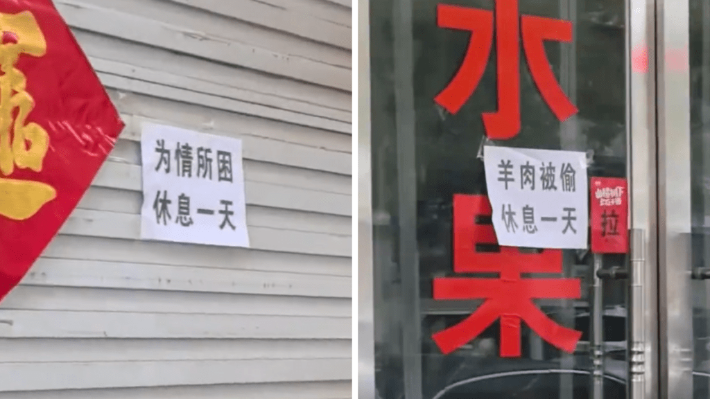 河北商業街商鋪中秋齊貼幽默休息通知。抖音@周家雞蛋灌餅