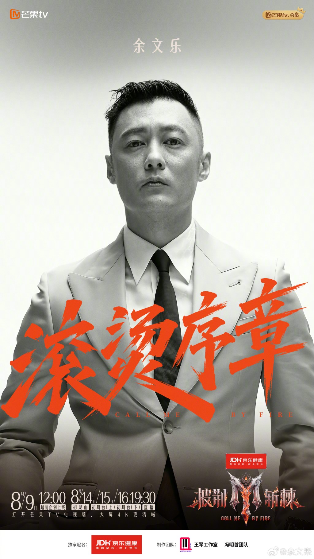 余文樂為《披荊斬棘2026》拍攝的官方宣傳照,氣場十足。 余文樂為《披荊斬棘2026》拍攝的官方宣傳照,氣場十足。