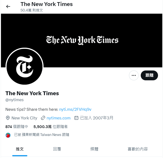 現時的《紐約時報》twitter頁面上已經沒有「藍剔」。網上截圖