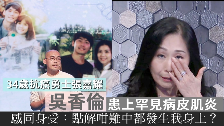 34歲張嘉耀唔煙唔酒患淋巴癌末期,吳香倫聽完對方故事身同感受眼濕濕。