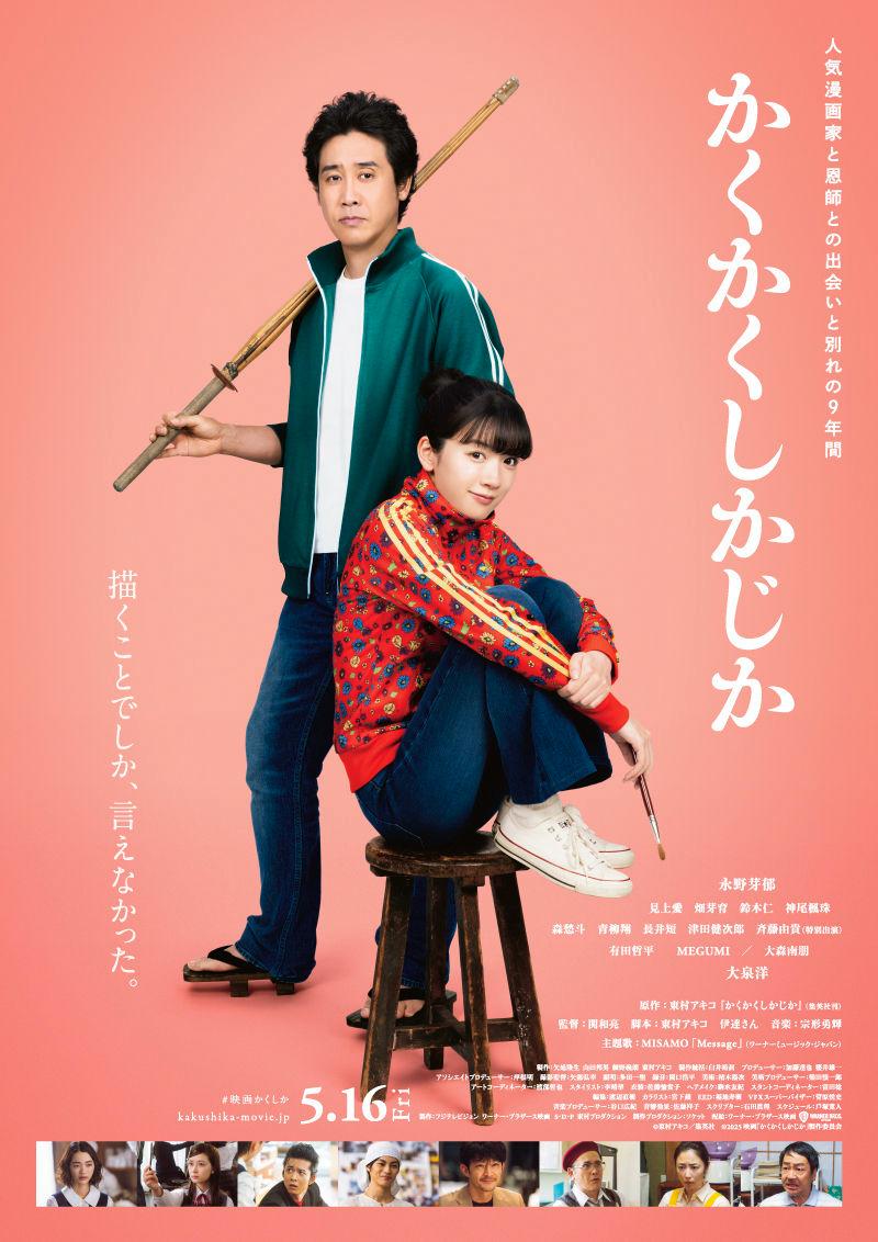永野芽郁與大泉洋新片票房收5億日圓,成績理想。 永野芽郁與大泉洋新片票房收5億日圓,成績理想。