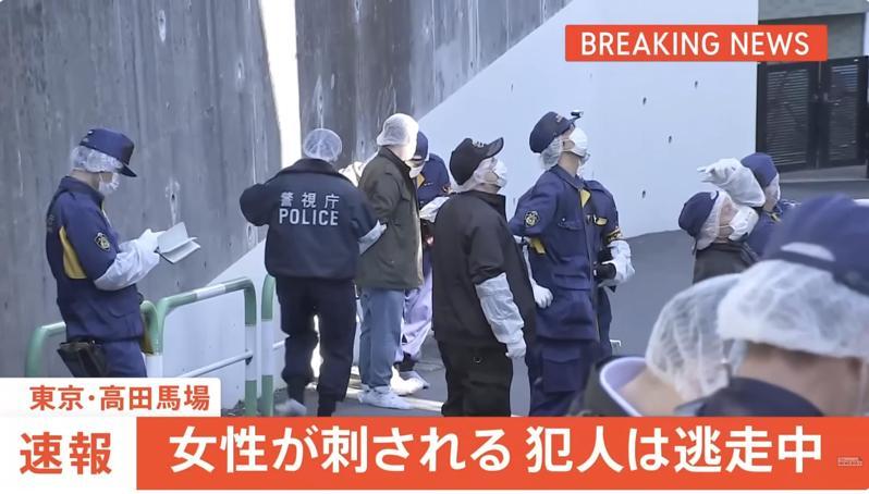 东京都新宿区高田马场街头惊传斩人案，一名女子中刀受伤送院。YouTube