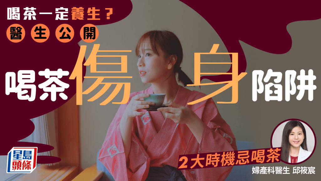 喝茶一定養生?醫生公開喝茶傷身陷阱 2大時機忌喝茶