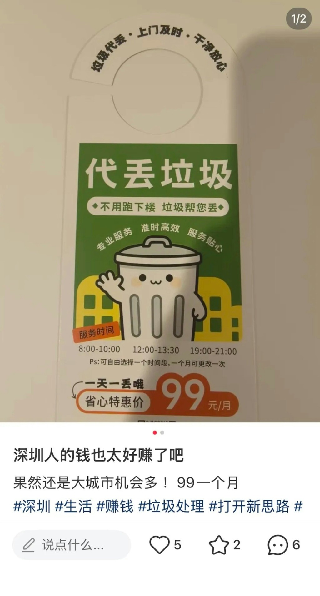 网民热议深圳出现的“代扔生活垃圾”服务。 网民热议深圳出现的“代扔生活垃圾”服务。