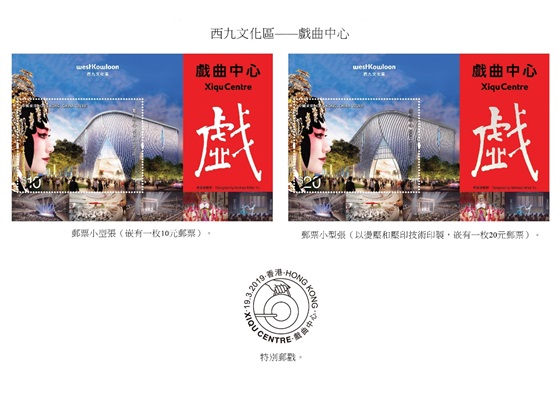 示郵票小型張和特別郵戳。
