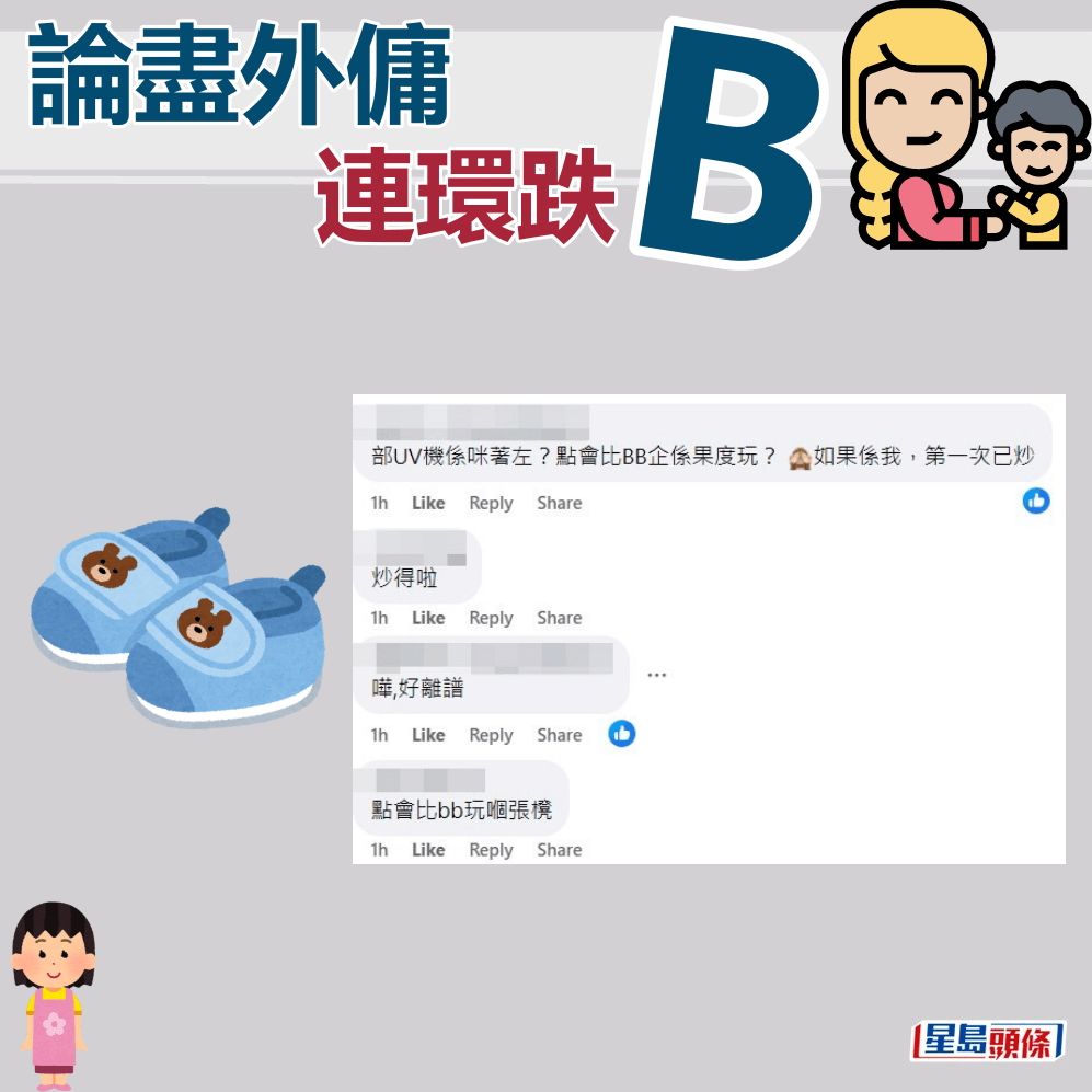 网民：哗，好离谱。fb「聘请工人姐姐关注组」截图