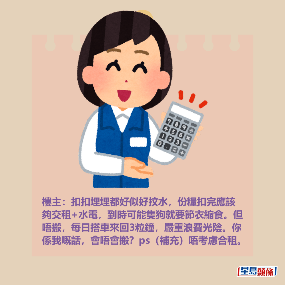  Edit media 樓主:扣扣埋埋都好似好抆水,份糧扣完應該 夠交租+水電,到時可能隻狗就要節衣縮食。但 唔搬,每日搭車來回3粒鐘,嚴重浪費光陰。你 係我嘅話,會唔會搬?ps(補充)唔考慮合租。 Edit media 樓主:扣扣埋埋都好似好抆水,份糧扣完應該 夠交租+水電,到時可能隻狗就要節衣縮食。但 唔搬,每日搭車來回3粒鐘,嚴重浪費光陰。你 係我嘅話,會唔會搬?ps(補充)唔考慮合租。