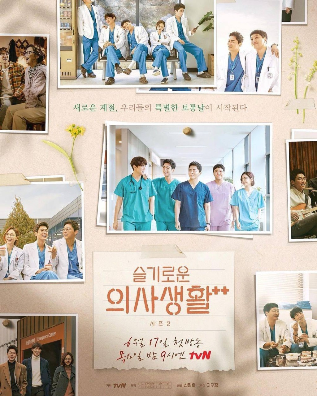 《機智醫生生活2》下月17日首播。