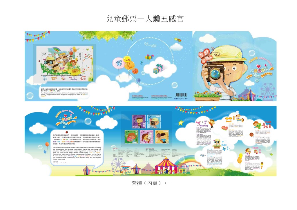 「兒童郵票－－人體五感官」套摺。政府新聞處圖片