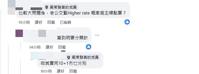 不少移英港人在社文平台上發文，批評新政策對收入要求毫不合理。FB擷圖