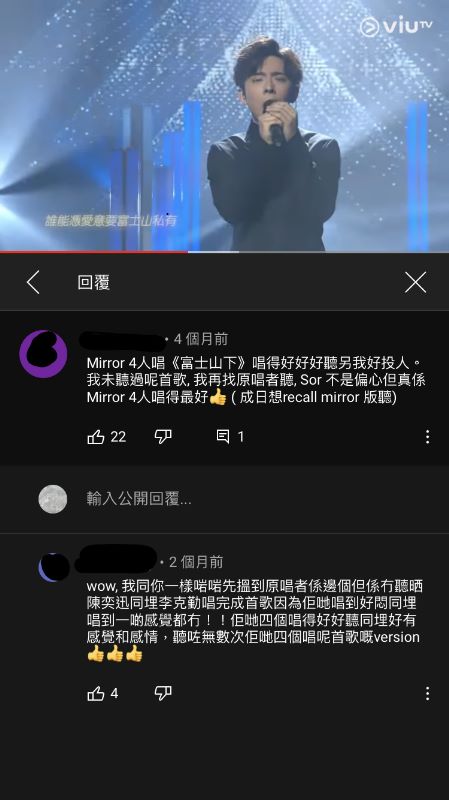 更有網友附和指原唱的Eason和其他翻唱者的演唱較悶，沒有感覺和感情，二人更表示自己本身未聽過原唱，是特意翻找。他們指Mirror版本已重聽很多次。