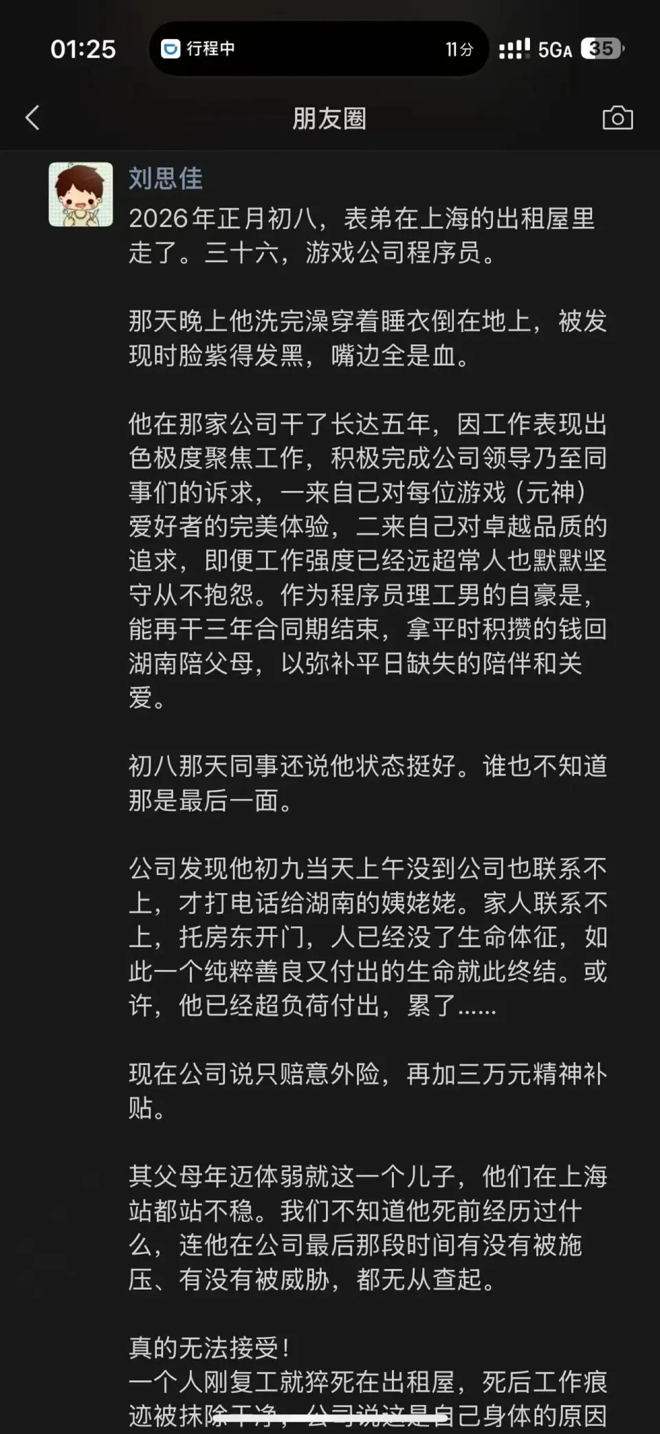 死者表亲发文。