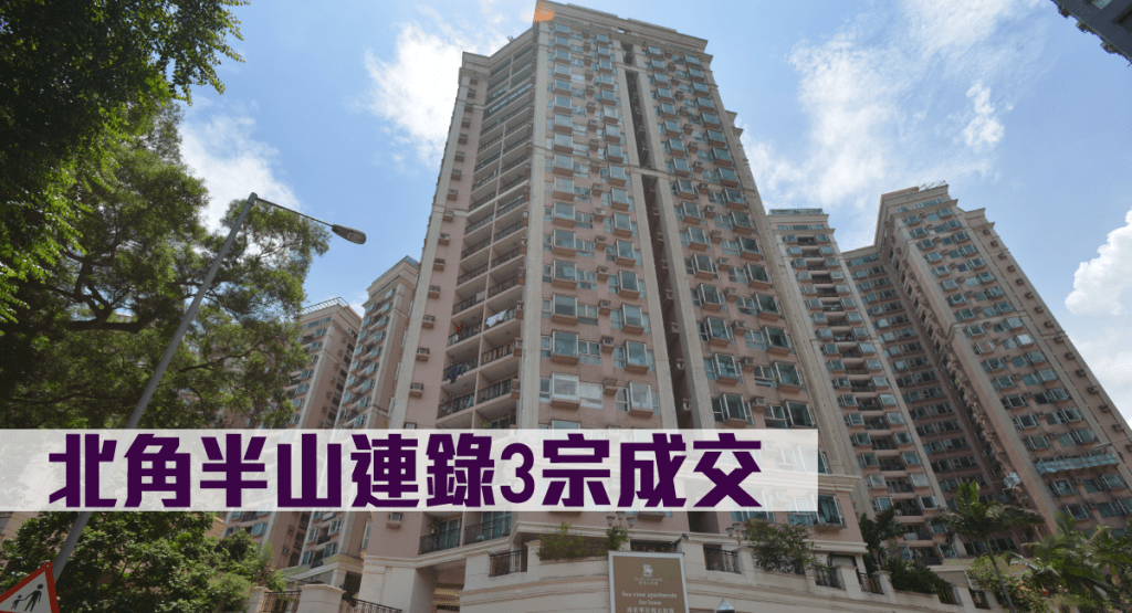 北角半山連錄3宗成交。