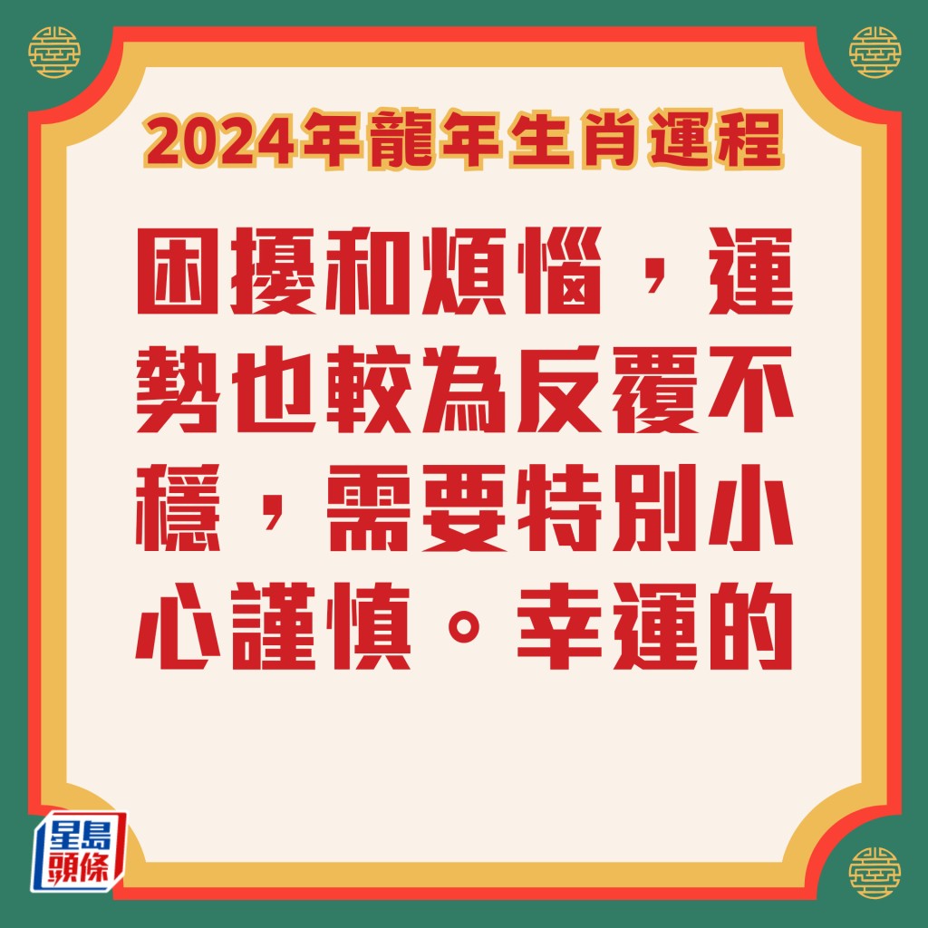 司徒法正 – 肖狗龙年运程2024