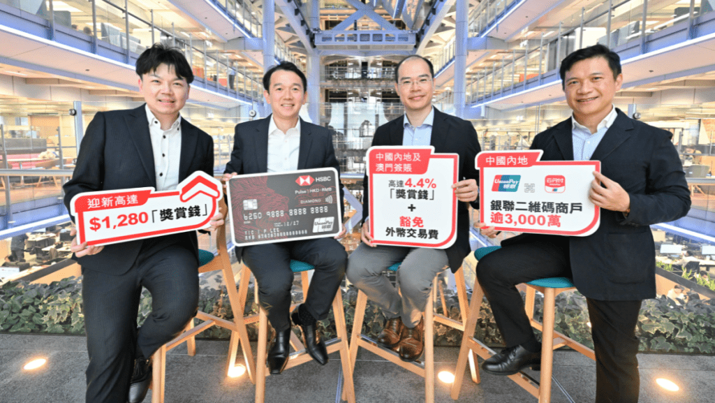 滙豐銀聯鑽石卡推北上優惠 最高回贈9.4%