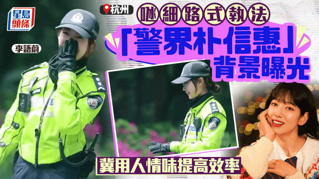 警界朴信惠｜「兔子警官」李語蔚談哄孩子式執法 冀展現人情味提高效率