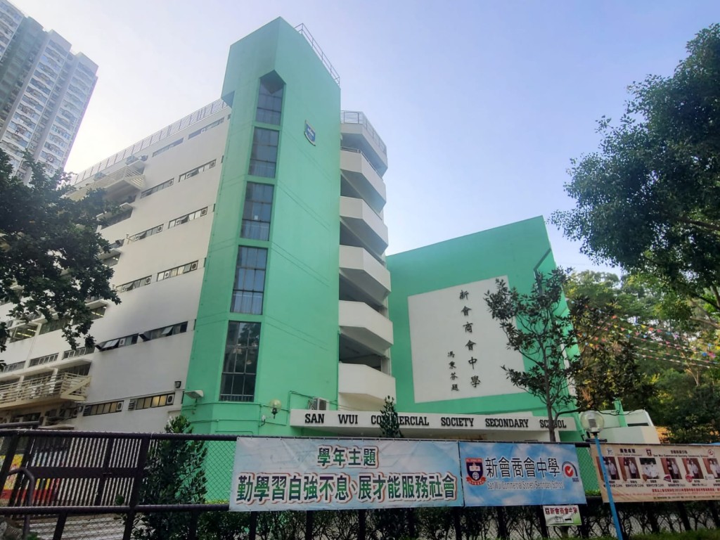 屯門新會商會中學。校方FB