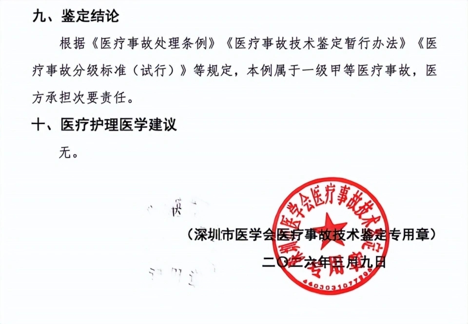 主刀医生曾涉切除七旬妇五器官致死，事件构成“一级甲等医疗事故”。