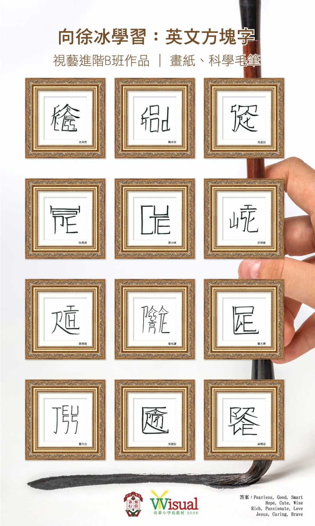 活動將展出逾1,500件由學生親手創作的藝術作品，作品融合平面繪畫、立體模型與結合AI人工智能科技，展現跨學科的創意與成果。（圖片來源：英華小學）