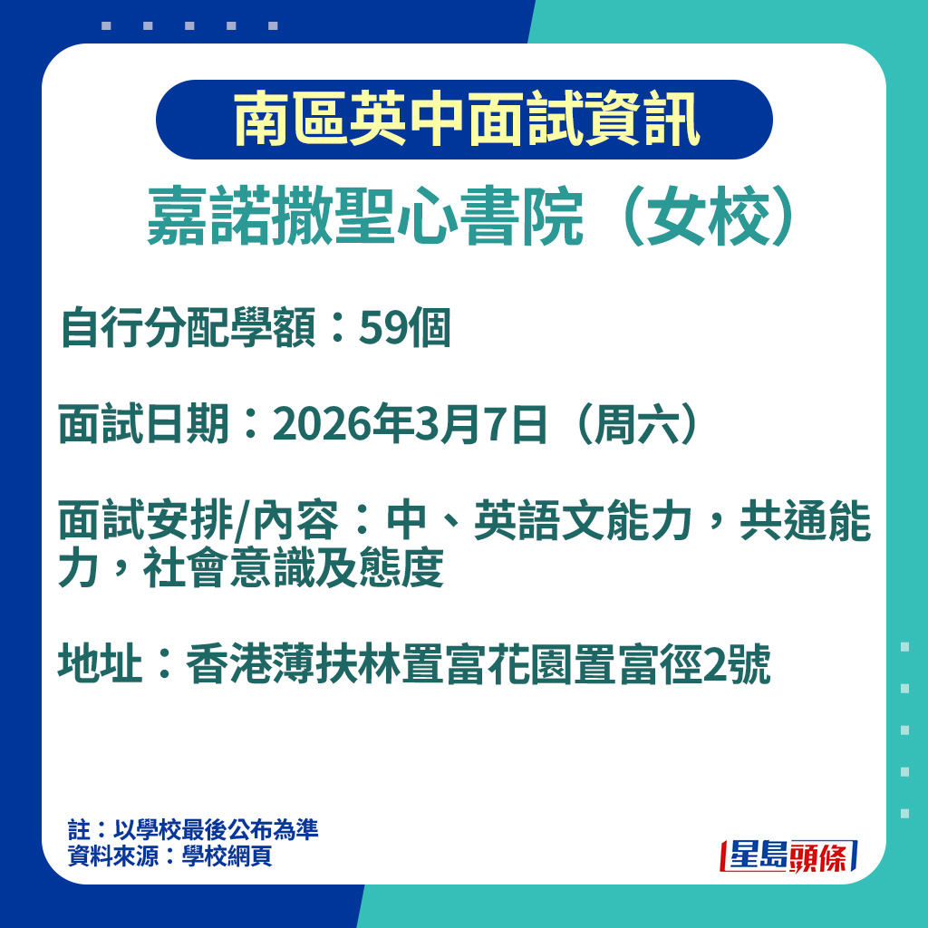 升中面試2026｜嘉諾撒聖心書院